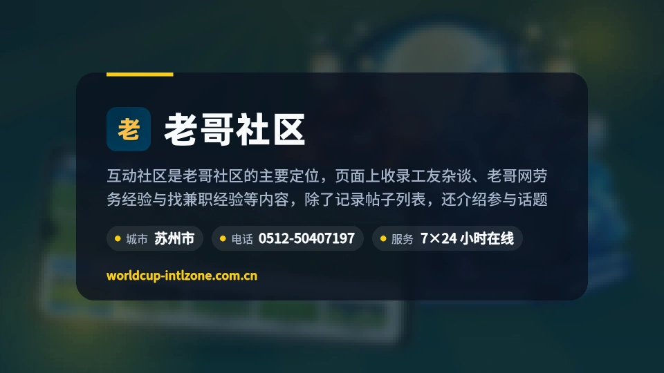 老哥社区介绍
